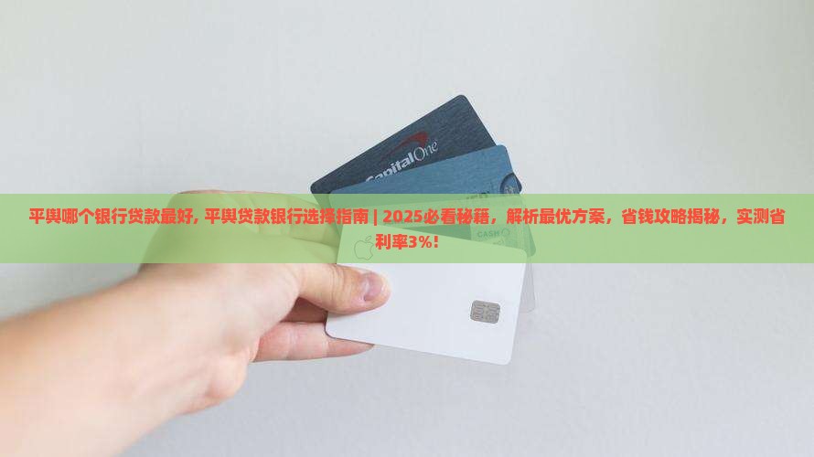 平舆哪个银行贷款最好