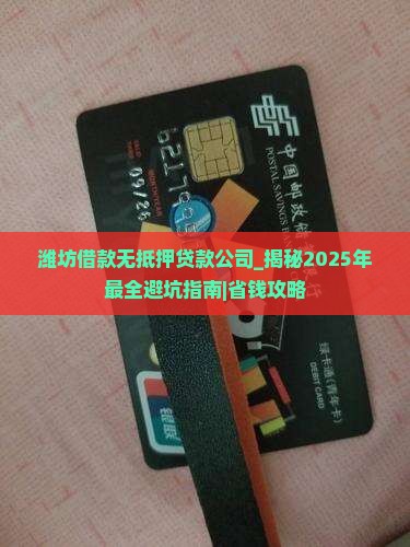 潍坊借款无抵押贷款公司