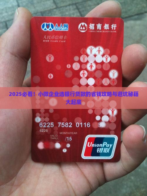小微企业如何选银行贷款