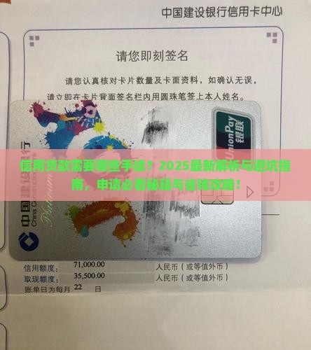 信用贷款所需手续