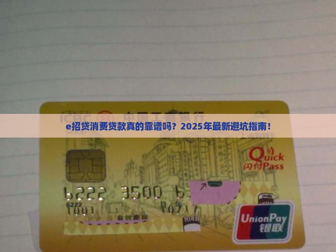 e招贷消费贷款
