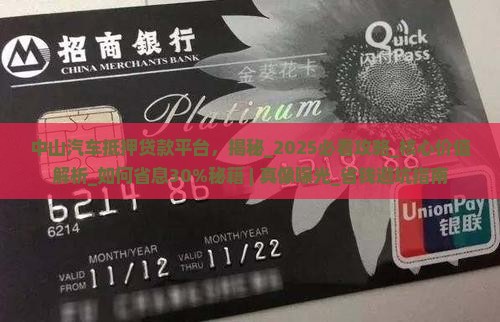 中山汽车抵押贷款平台