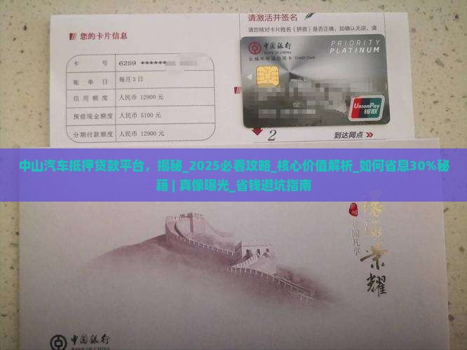 中山汽车抵押贷款平台