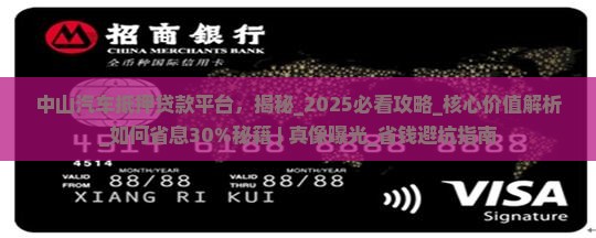 中山汽车抵押贷款平台