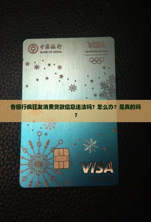 各银行疯狂发消费贷款信息