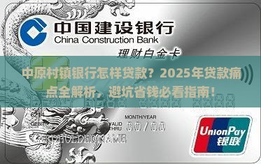 中原村镇银行怎样贷款