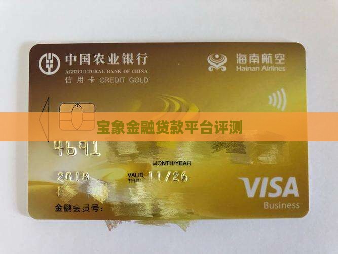宝象金融贷款平台怎么样