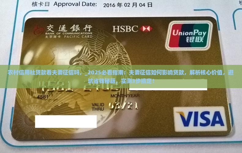 农村信用社贷款看夫妻征信吗