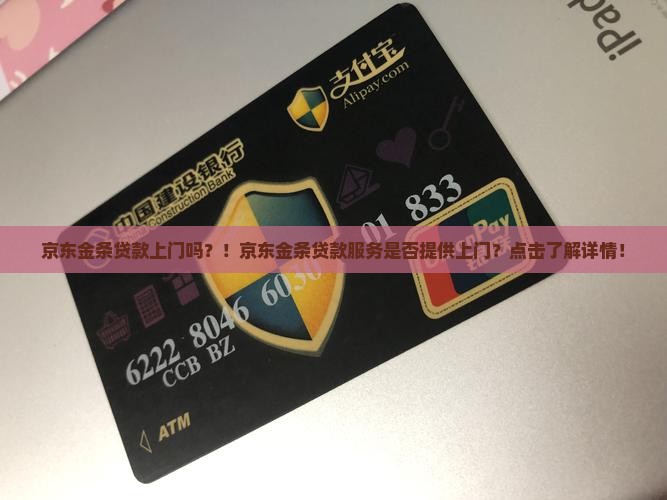 京东金条贷款上门吗