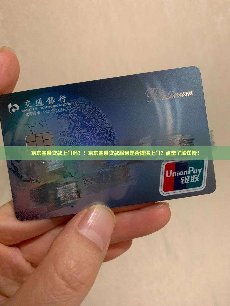 京东金条贷款上门吗