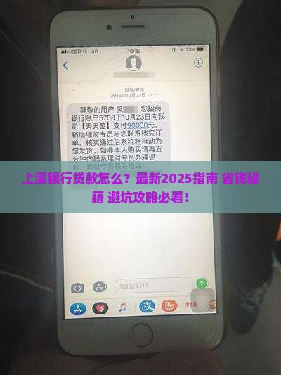 上溪银行贷款