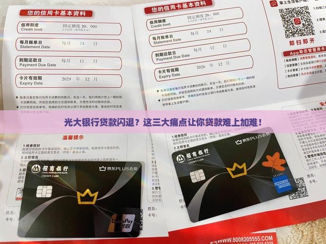 光大银行贷款闪退