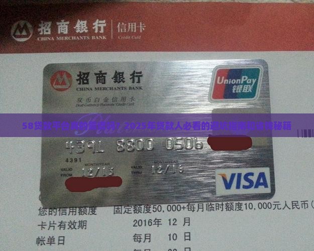 58贷款平台怎么样