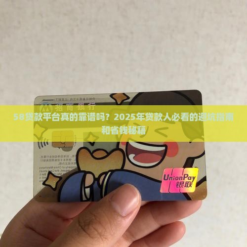 58贷款平台怎么样