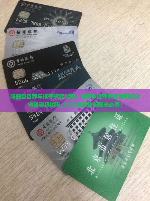 阳曲县自卸车抵押贷款公司