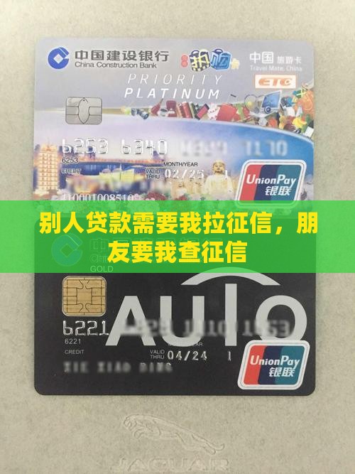 别人贷款需要我拉征信