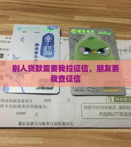 别人贷款需要我拉征信