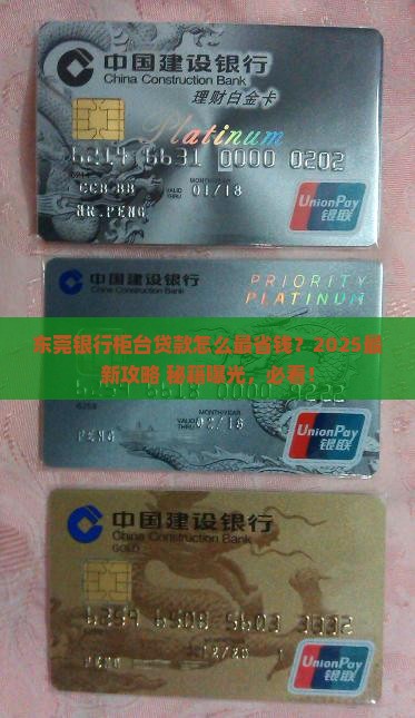 东莞银行柜台贷款