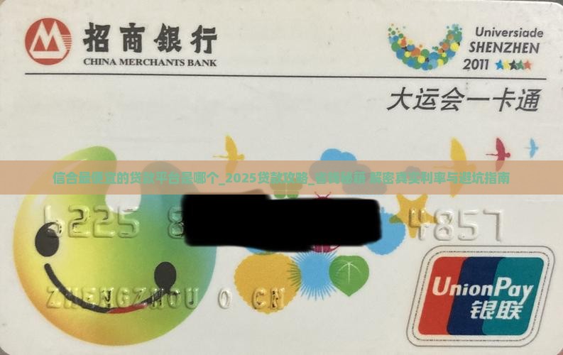 信合最便宜的贷款平台是哪个