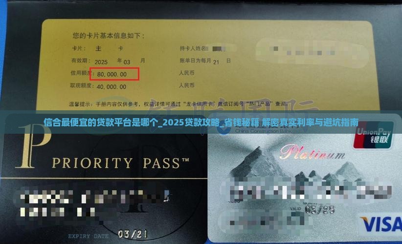 信合最便宜的贷款平台是哪个