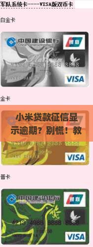 小米贷款征信显示逾期