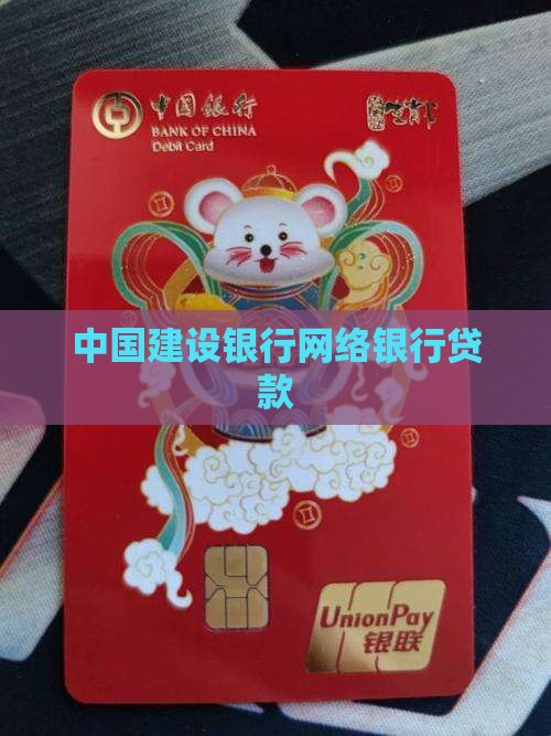 建设银行的e贷款