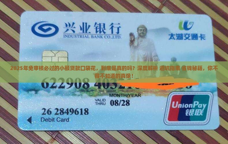 免审核必过的小额贷款口袋花