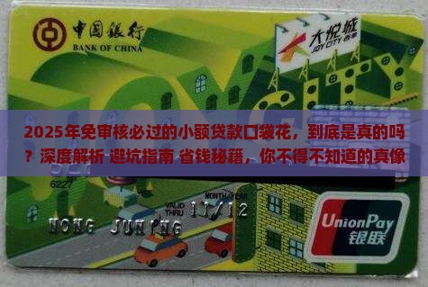 免审核必过的小额贷款口袋花