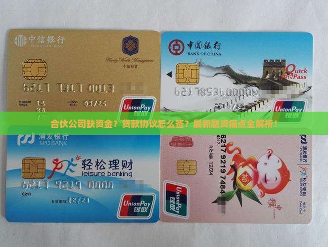 合伙公司缺资金贷款协议 合伙公司缺资金贷款协议