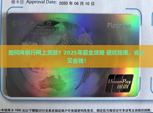 如何向银行网上贷款 如何向银行网上贷款