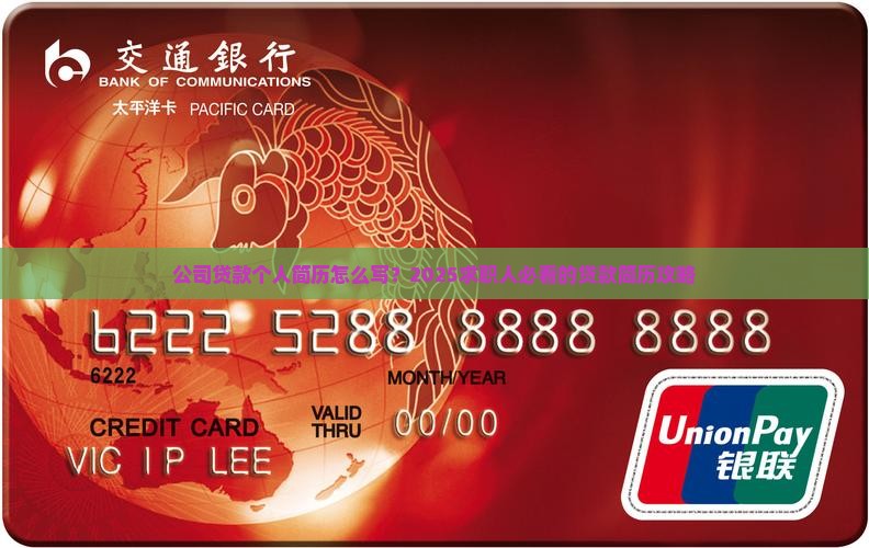 公司贷款个人简历怎么写