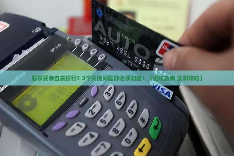 公司贷款要股东去银行吗