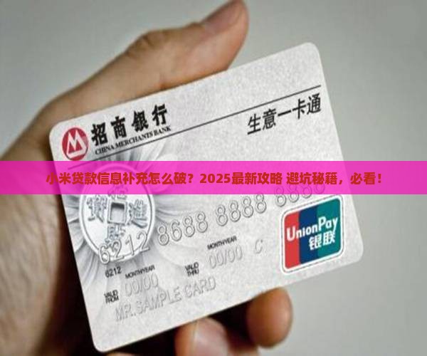 小米贷款怎么补充信息