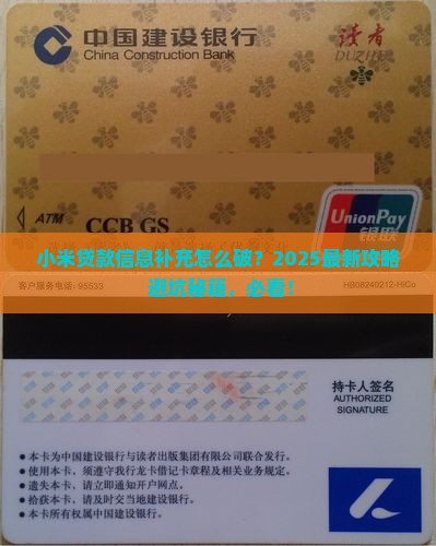 小米贷款怎么补充信息