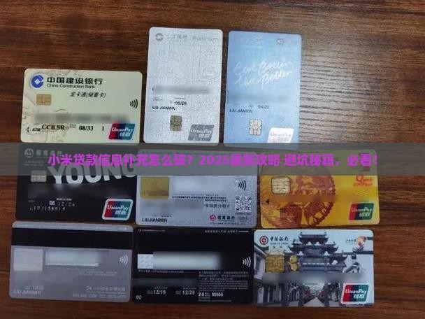 小米贷款怎么补充信息