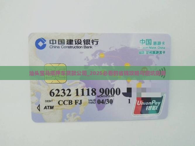 汕头宝马抵押车贷款公司