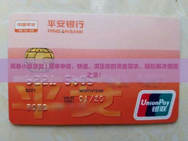 周巷小额贷款