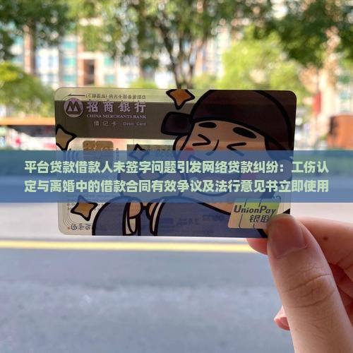 平台贷款借款人未签字