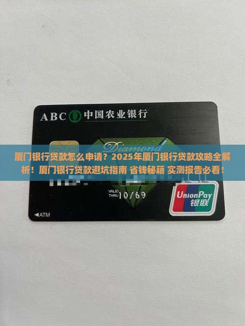 厦门银行可申请贷款
