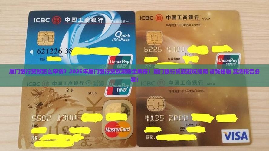 厦门银行可申请贷款