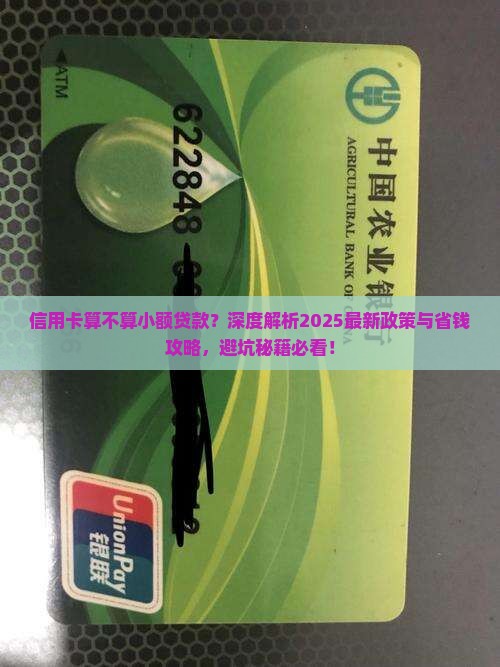 信用卡算不算小额贷款
