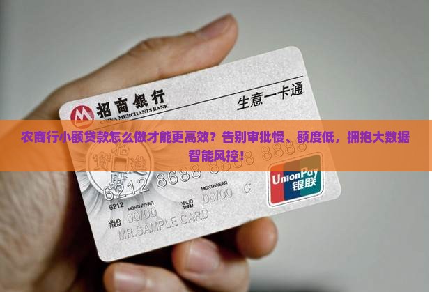 农商行怎样进行小额贷款