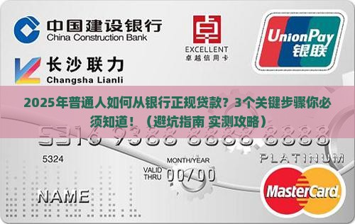 如何从银行正规贷款