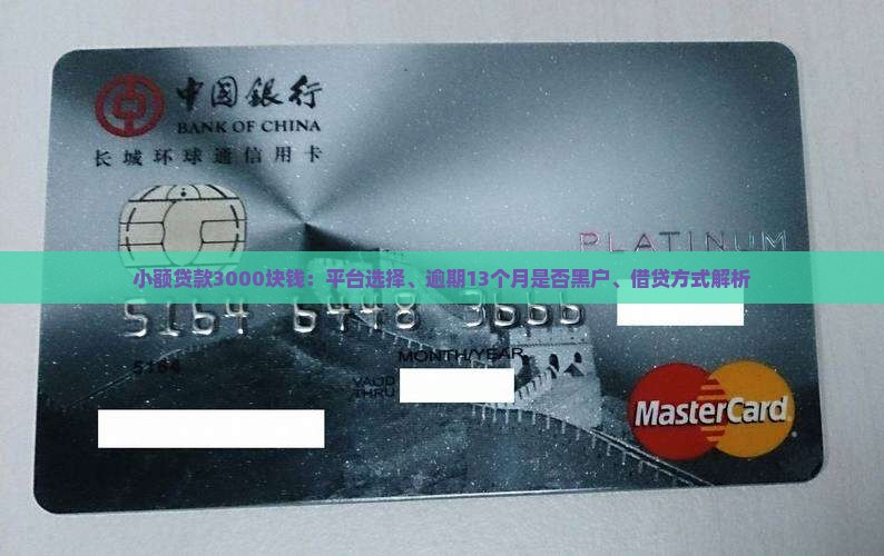 小额贷款3000块钱