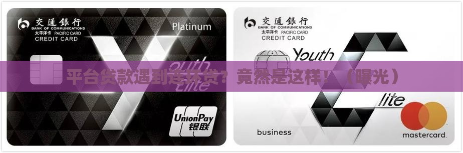 平台贷款遇到连环贷