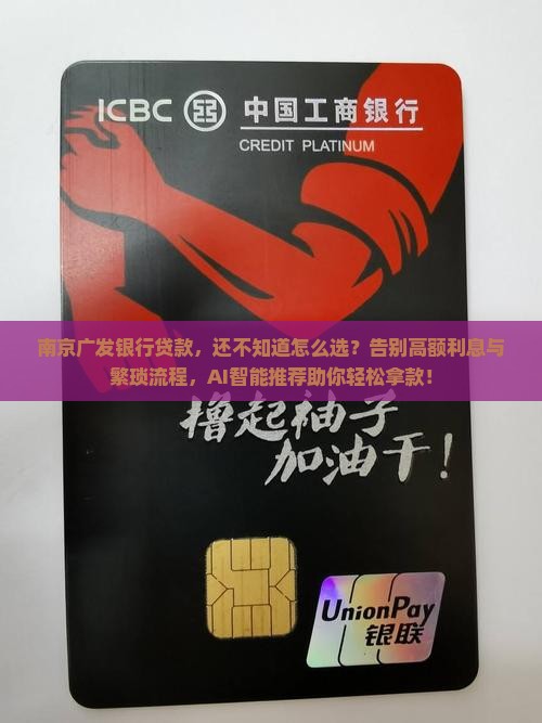 南京广发银行贷款