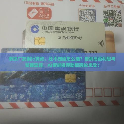 南京广发银行贷款