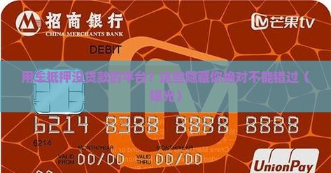 用车抵押没贷款的平台