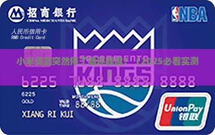 小米贷款不给循环额度了