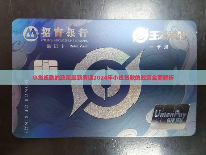 小贷贷款的政策